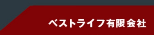 ベストライフ