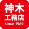 神木工務店